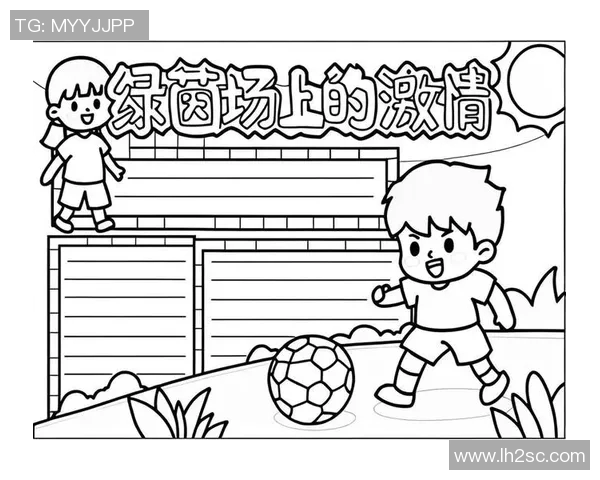 女孩心中的足球明星年年闪耀梦想与激情的交汇之旅